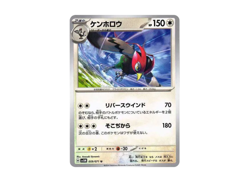Unfezant U [SV5M 059/071] (Expansion Pack "Cyber Judge")