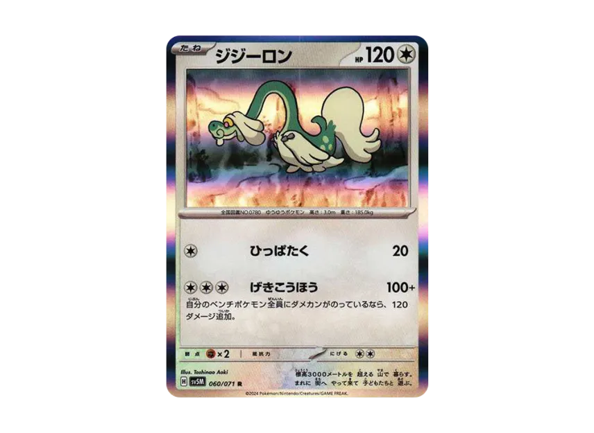 Drampa R [SV5M 060/071] (Expansion Pack "Cyber Judge")