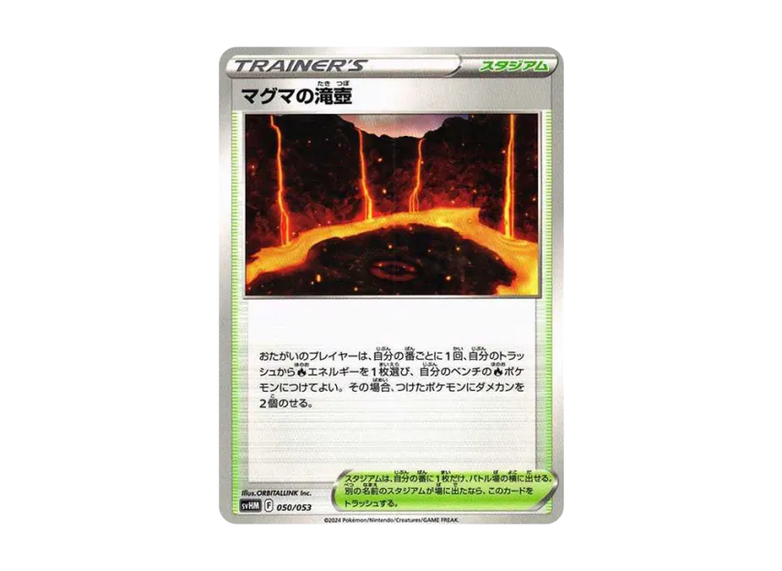 Magma Basin [SVHM 050/053] (Starter Deck & Build Set "Future Miraidon ex")