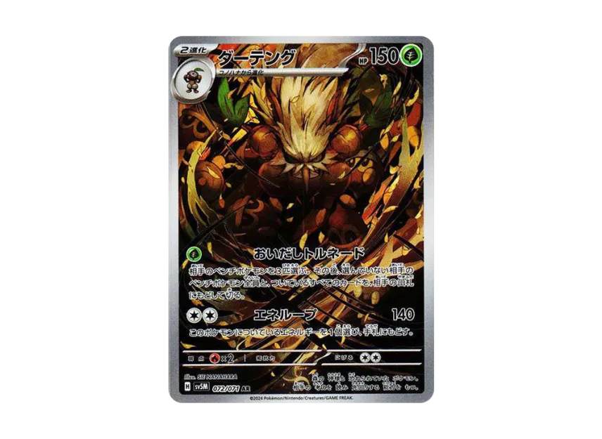 Shiftry AR [SV5M 072/071] (Expansion Pack "Cyber Judge")