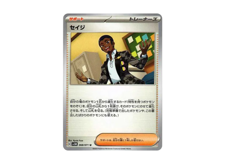 Salvatore U [SV5M 068/071] (Expansion Pack "Cyber Judge")
