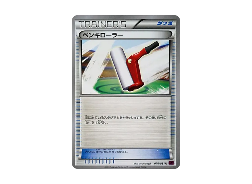 Paint Roller U [XY7 070/081] (Expansion Pack "Bandit Ring")