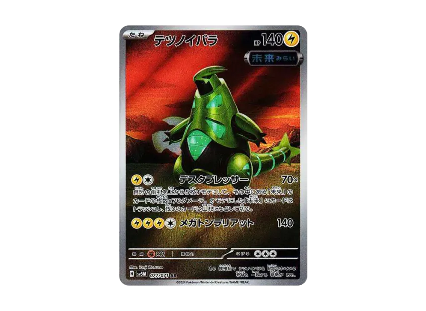 Iron Thorns AR [SV5M 077/071] (Expansion Pack "Cyber Judge")