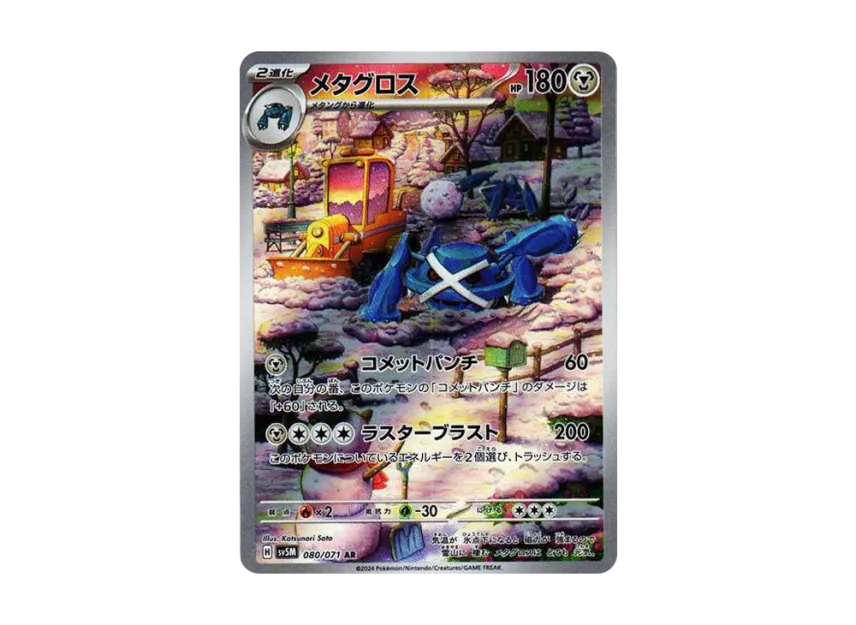Metagross AR [SV5M 080/071] (Expansion Pack "Cyber Judge")