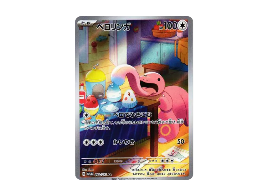 Lickitung AR [SV5M 082/071] (Expansion Pack "Cyber Judge")