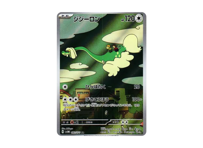 Drampa AR [SV5M 083/071] (Expansion Pack "Cyber Judge")