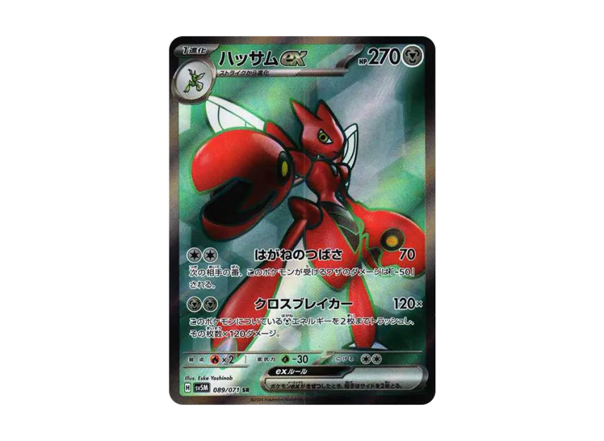 Scizor ex SR [SV5M 089/071] (Expansion Pack "Cyber Judge")