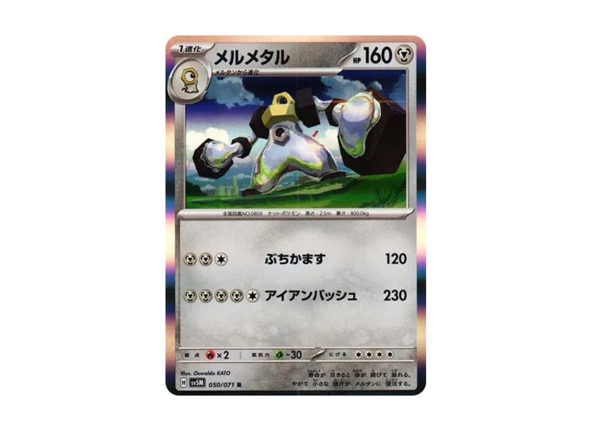 Melmetal R [SV5M 050/071] (Expansion Pack "Cyber Judge")