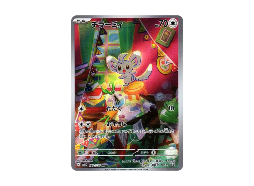 Minccino AR [SV5K 082/071] (Expansion Pack "Wild Force")