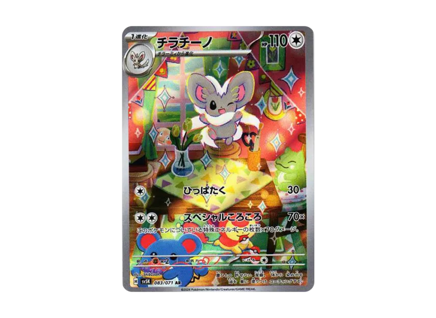 Cinccino AR [SV5K 083/071] (Expansion Pack "Wild Force")