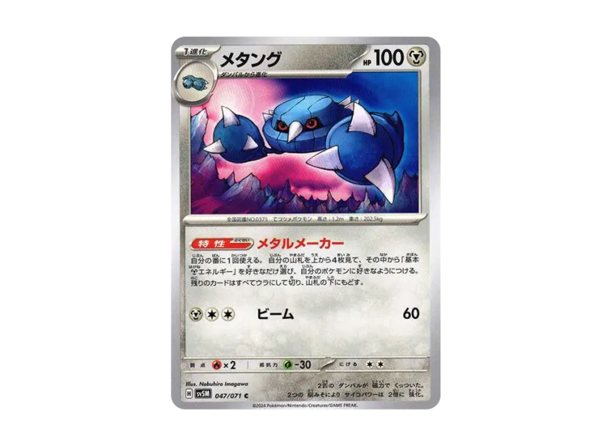 Metang C [SV5M 047/071] (Expansion Pack "Cyber Judge")