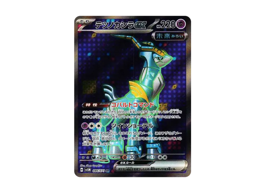 Iron Crown ex SR [SV5M 086/071] (Expansion Pack "Cyber Judge")
