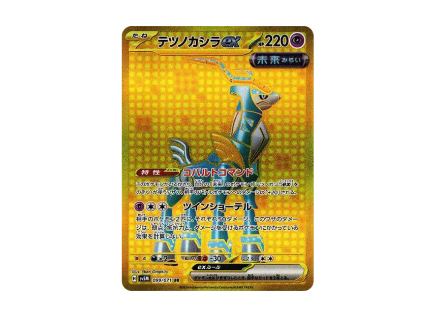 Iron Crown ex UR [SV5M 099/071] (Expansion Pack "Cyber Judge")