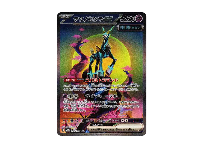 Iron Crown ex SAR [SV5M 094/071] (Expansion Pack "Cyber Judge")