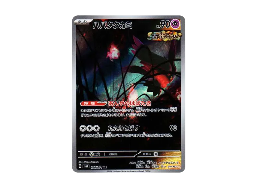 Flutter Mane AR [SV5K 076/071] (Expansion Pack "Wild Force")