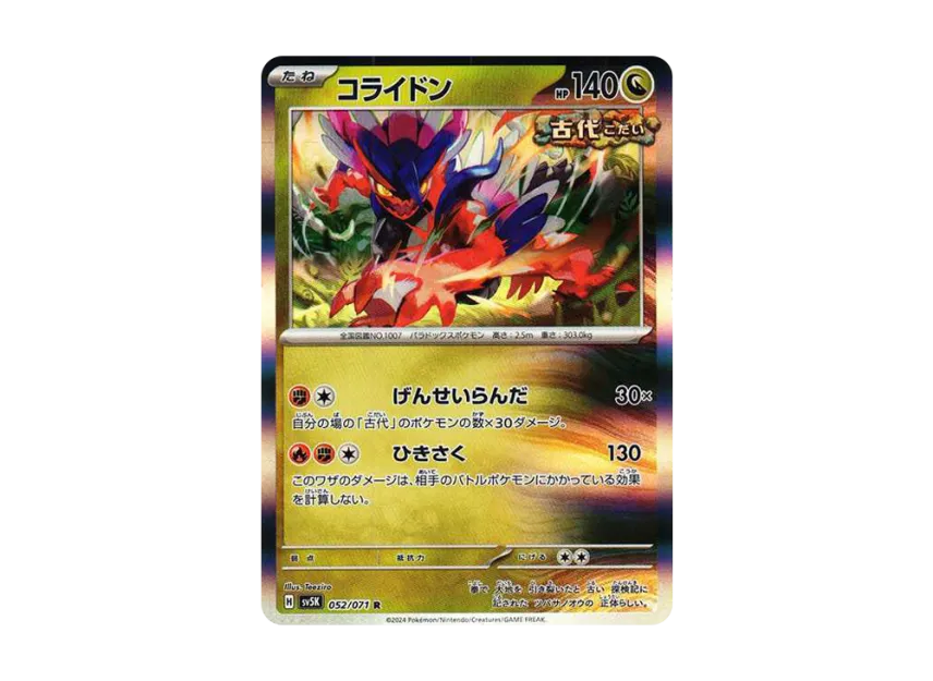 Koraidon R [SV5K 052/071] (Expansion Pack "Wild Force")