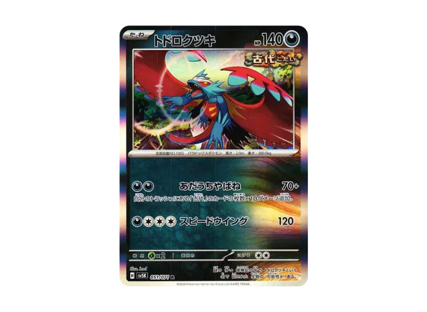 Roaring Moon R [SV5K 051/071] (Expansion Pack "Wild Force")