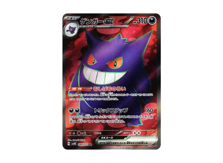 Gengar ex SR [SV5K 088/071] (Expansion Pack "Wild Force")