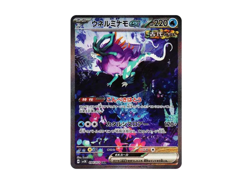Walking Wake ex SAR [SV5K 094/071] (Expansion Pack "Wild Force")