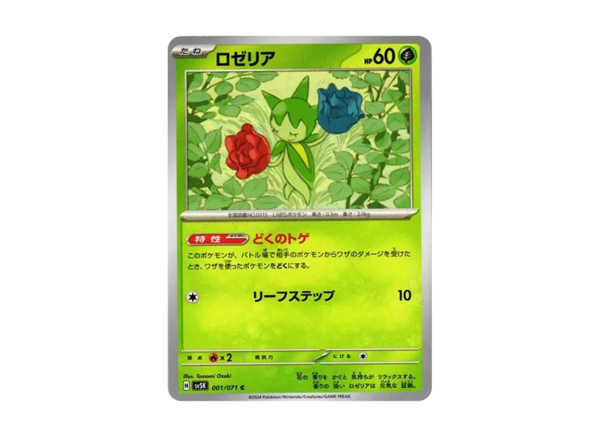 Roselia C [SV5K 001/071] (Expansion Pack "Wild Force")