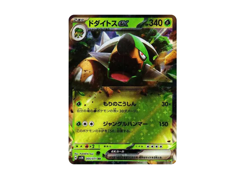 Torterra ex RR [SV5K 005/071] (Expansion Pack "Wild Force")