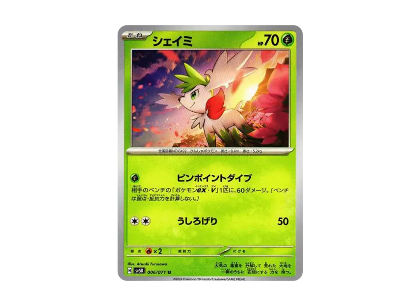 Shaymin U [SV5K 006/071] (Expansion Pack "Wild Force")