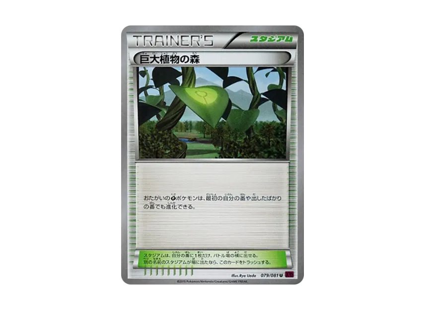 Forest of Giant Plants U [XY7 079/081] (Expansion Pack "Bandit Ring")