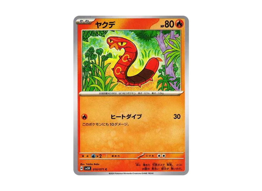 Sizzlipede C [SV5K 010/071] (Expansion Pack "Wild Force")