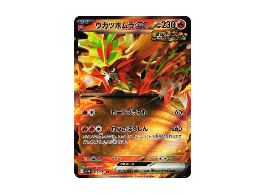 Gouging Fire ex RR [SV5K 012/071] (Expansion Pack "Wild Force")
