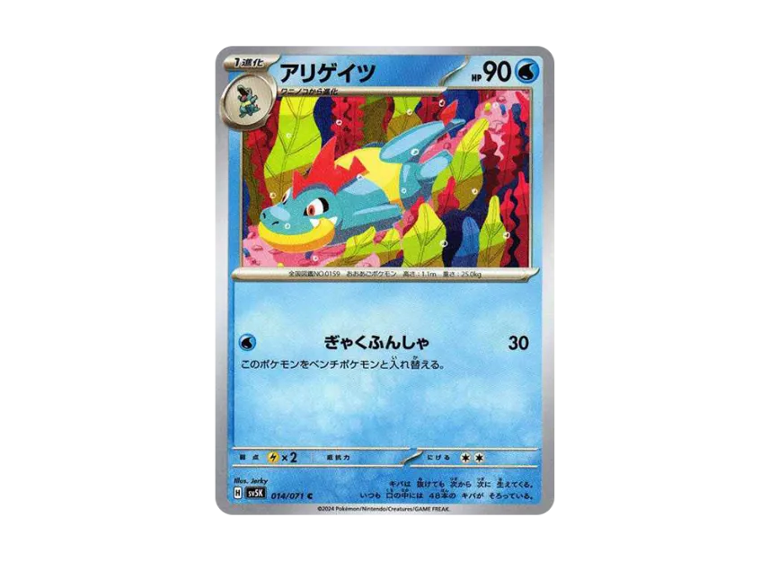 Croconaw C [SV5K 014/071] (Expansion Pack "Wild Force")