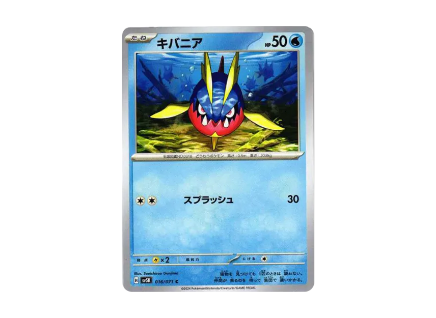 Carvanha C [SV5K 016/071] (Expansion Pack "Wild Force")