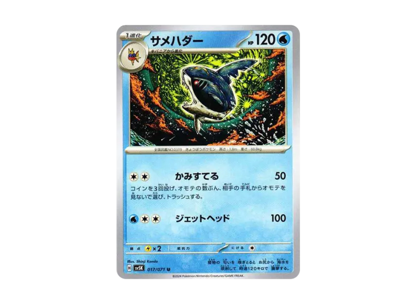 Sharpedo U [SV5K 017/071] (Expansion Pack "Wild Force")