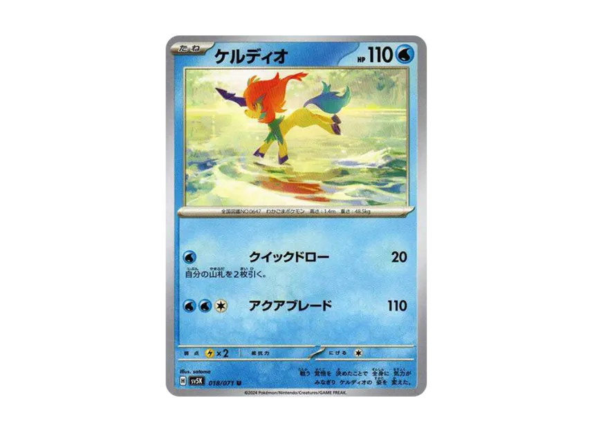 Keldeo U [SV5K 018/071] (Expansion Pack "Wild Force")