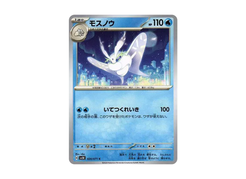 Frosmoth C [SV5K 020/071] (Expansion Pack "Wild Force")