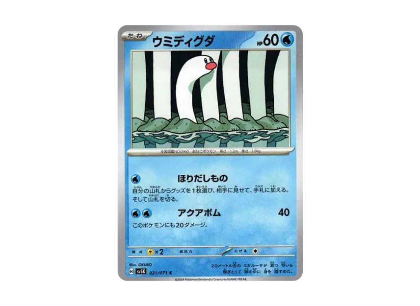 Wiglett C [SV5K 021/071] (Expansion Pack "Wild Force")