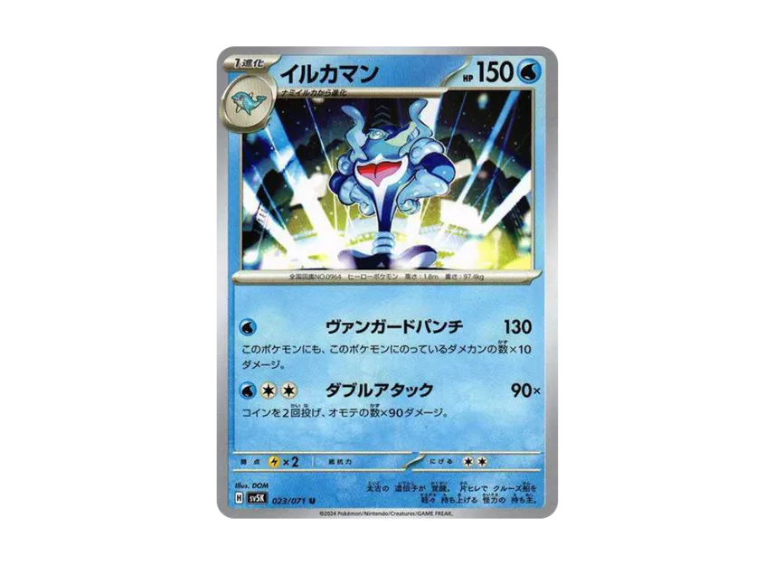 Palafin U [SV5K 023/071] (Expansion Pack "Wild Force")