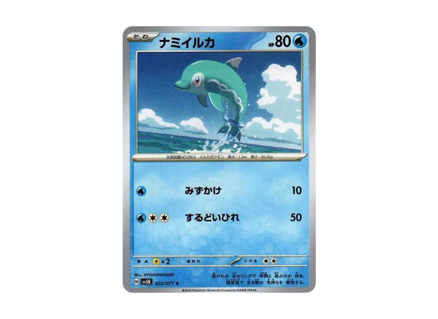 Finizen C [SV5K 022/071] (Expansion Pack "Wild Force")