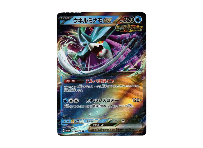 Walking Wake ex RR [SV5K 024/071] (Expansion Pack "Wild Force")