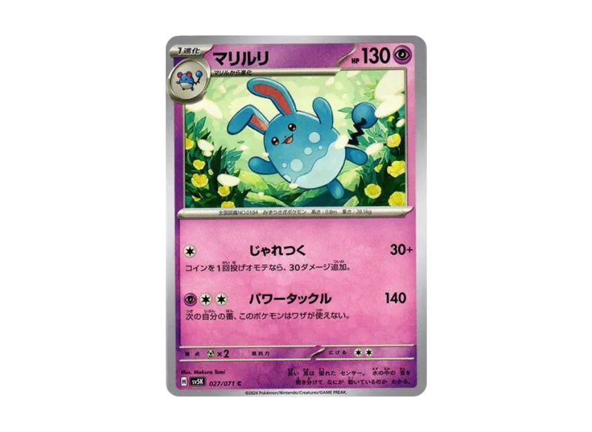 Azumarill C [SV5K 027/071] (Expansion Pack "Wild Force")