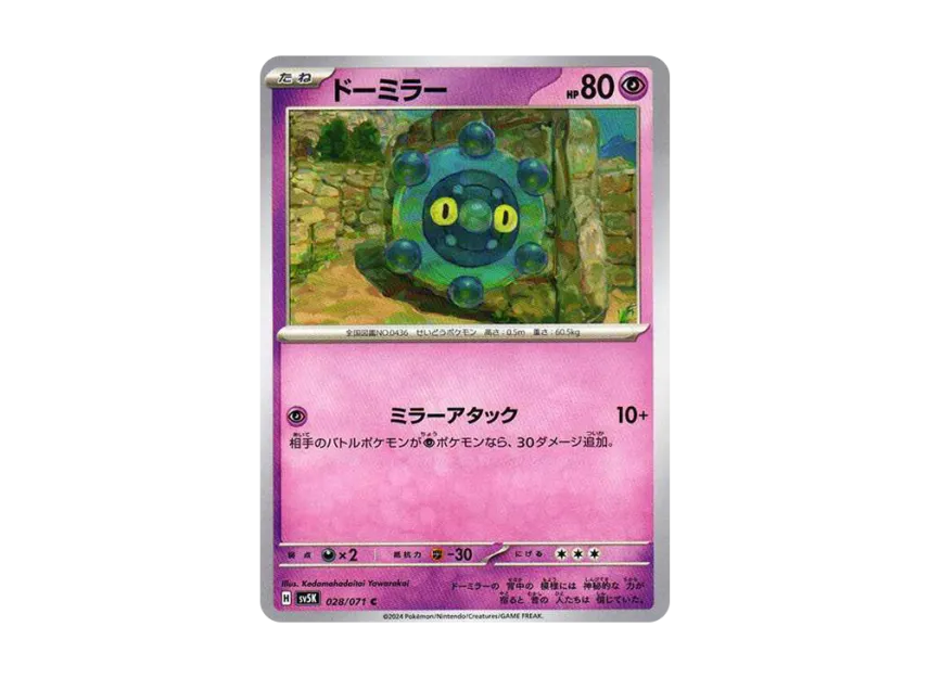 Bronzor C [SV5K 028/071] (Expansion Pack "Wild Force")