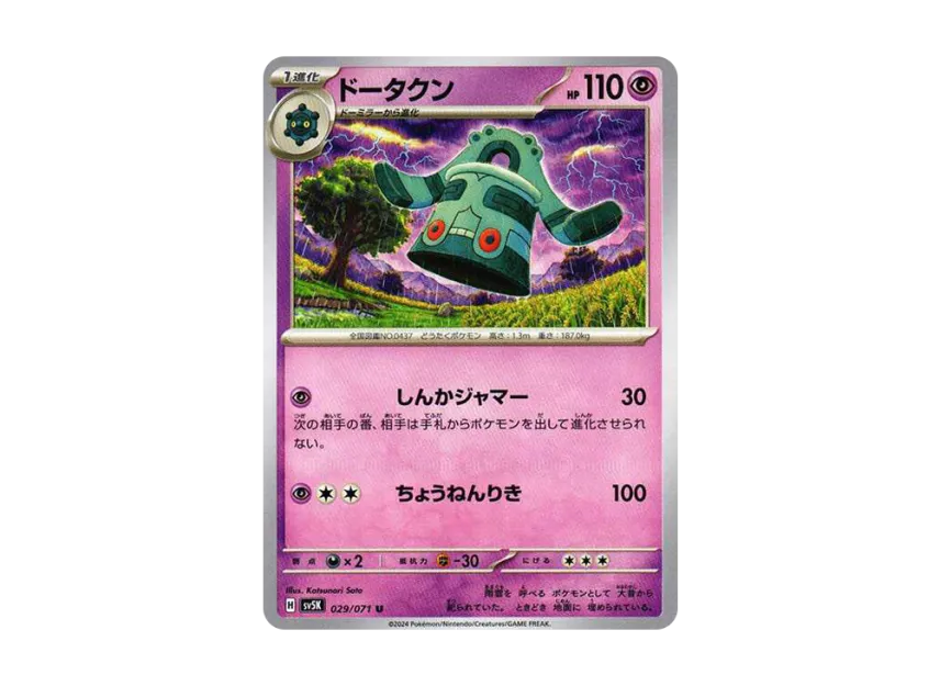 Bronzong U [SV5K 029/071] (Expansion Pack "Wild Force")