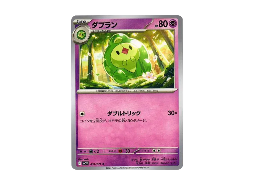 Duosion C [SV5K 031/071] (Expansion Pack "Wild Force")