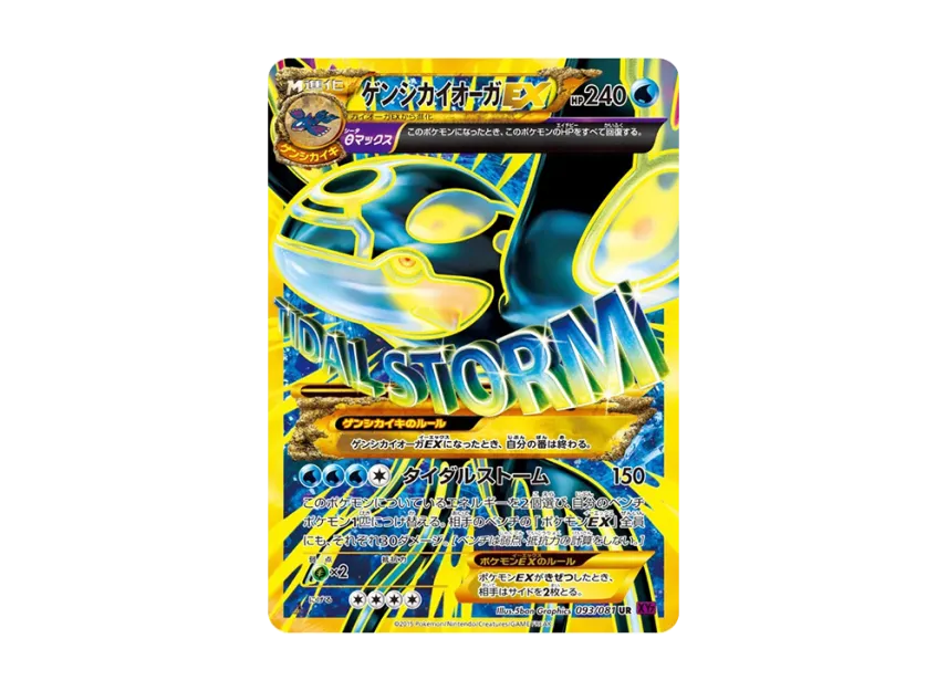 Primal Kyogre EX UR : 1ED [XY7 093/081] (Expansion Pack "Bandit Ring")
