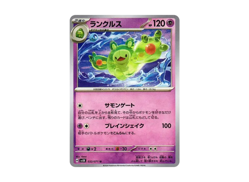 Reuniclus U [SV5K 032/071] (Expansion Pack "Wild Force")