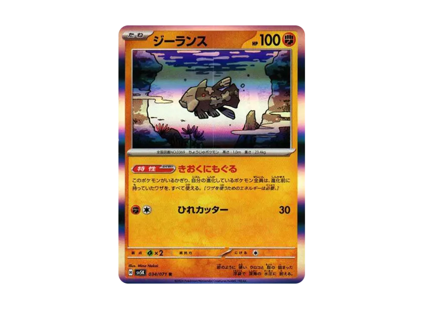 Relicanth R [SV5K 034/071] (Expansion Pack "Wild Force")