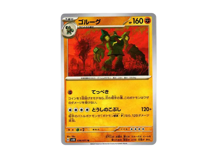 Golurk U [SV5K 036/071] (Expansion Pack "Wild Force")