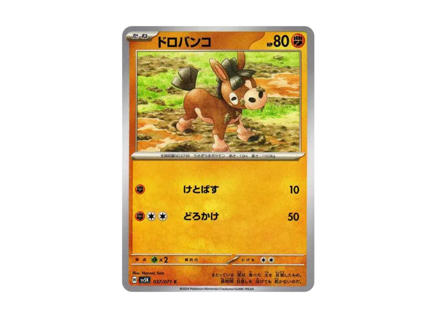 Mudbray C [SV5K 037/071] (Expansion Pack "Wild Force")