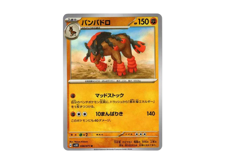 Mudsdale U [SV5K 038/071] (Expansion Pack "Wild Force")