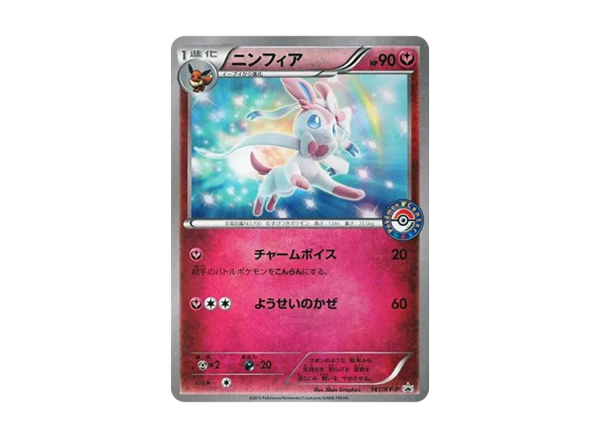 Sylveon P [XY-P 141] (Promotional Cards "Pokemon Time Eievui Collection Release Commemoration")