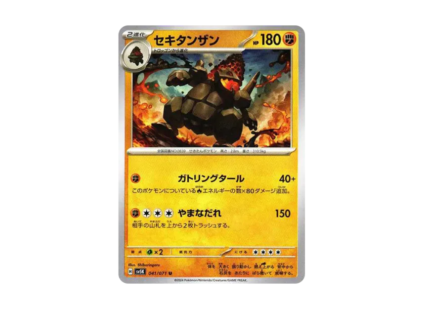Coalossal U [SV5K 041/071] (Expansion Pack "Wild Force")